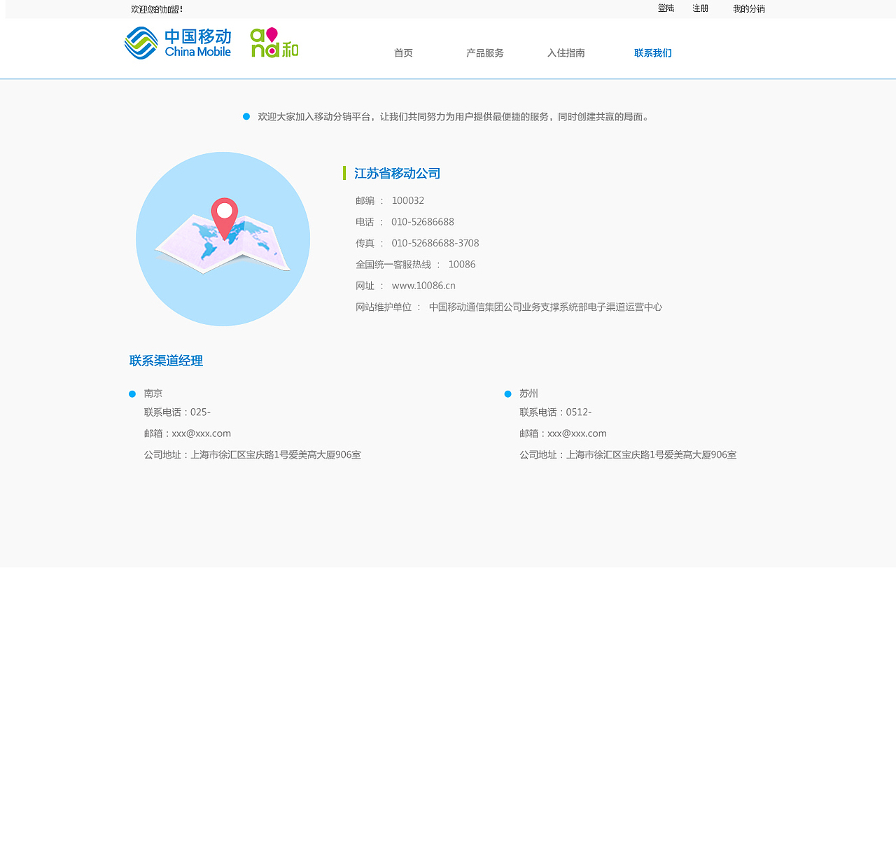 给中国移动设计的分销平台网页版-[kenvision]