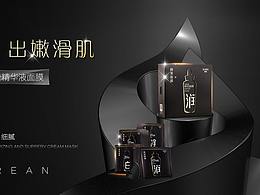 化妆品海报