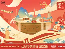 国潮插画