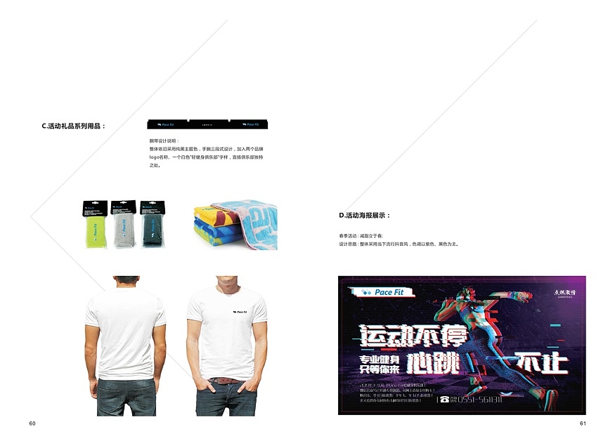 “健型”品牌策划与推广方案（图ZMzA0MDg1NDI4） - 书籍/画册 - 站酷设计师Davy早点睡原创素材 - 站酷ZCOOL