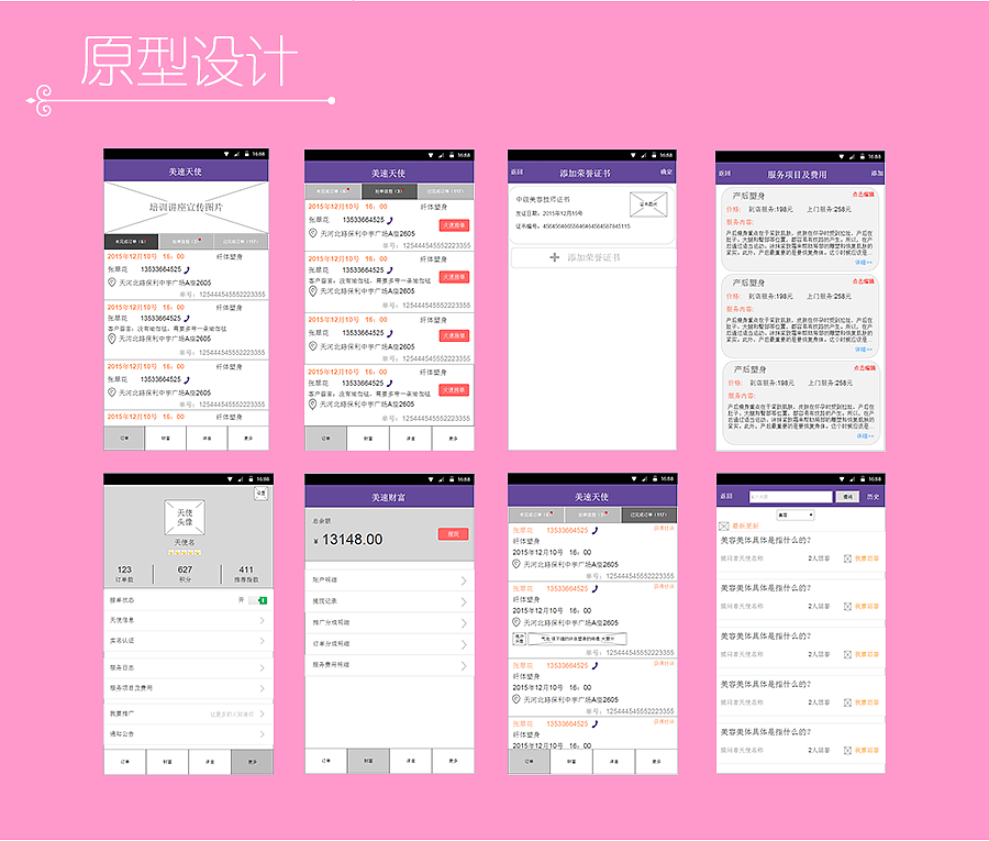 美速天使端app界面设计(半飞机稿)