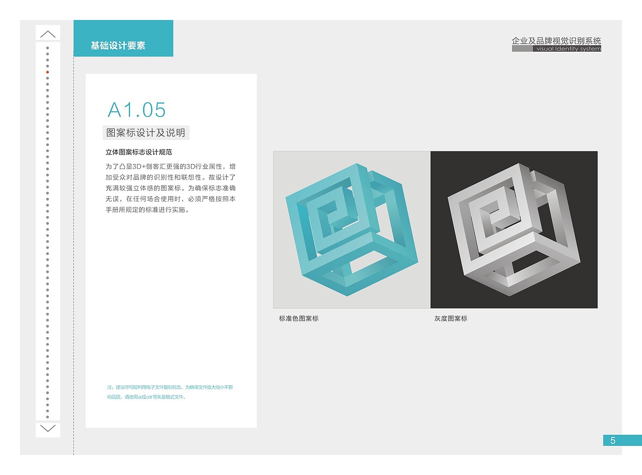 3D行业VI设计 科技类VI设计 电子科技商标设计 深圳VI设计公司 专业VI设计公司 资深VI设计