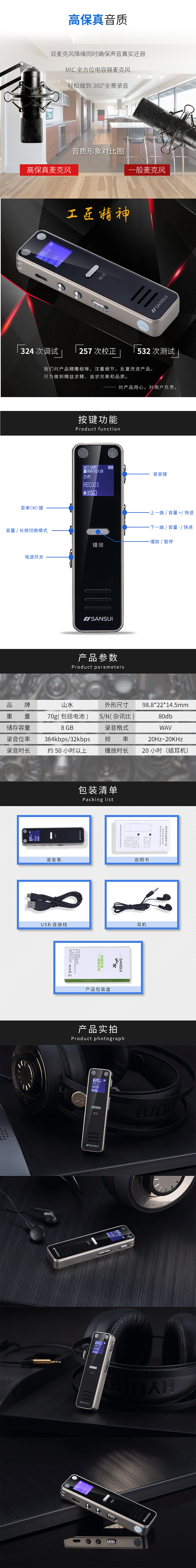 录音笔详情页设计（图ZNjUwMjA3NTI=） - 电商 - 站酷设计师浮生祭流年原创素材 - 站酷ZCOOL