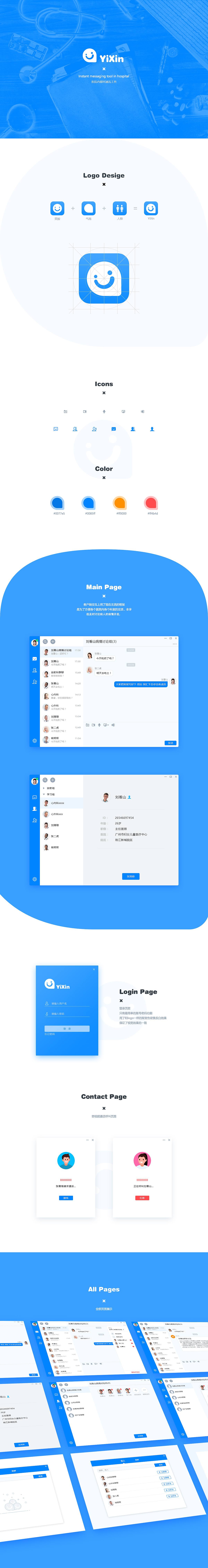 即时通讯PC客户端（图ZOTM0MzE0Njg=） - 软件界面 - 站酷设计师神秘客人和玉米原创素材 - 站酷ZCOOL