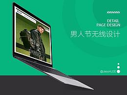 男人节无线首页设计