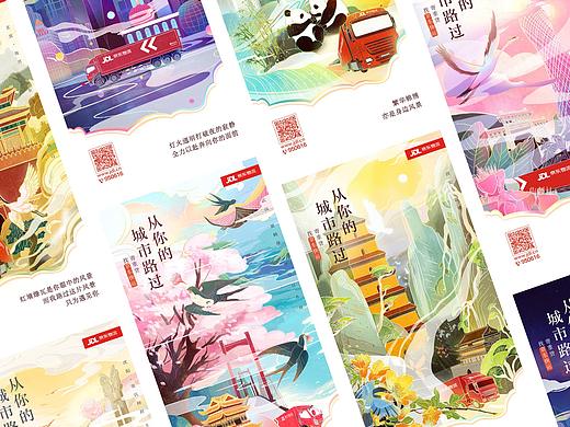 京东物流-插画「从你的城市路过」