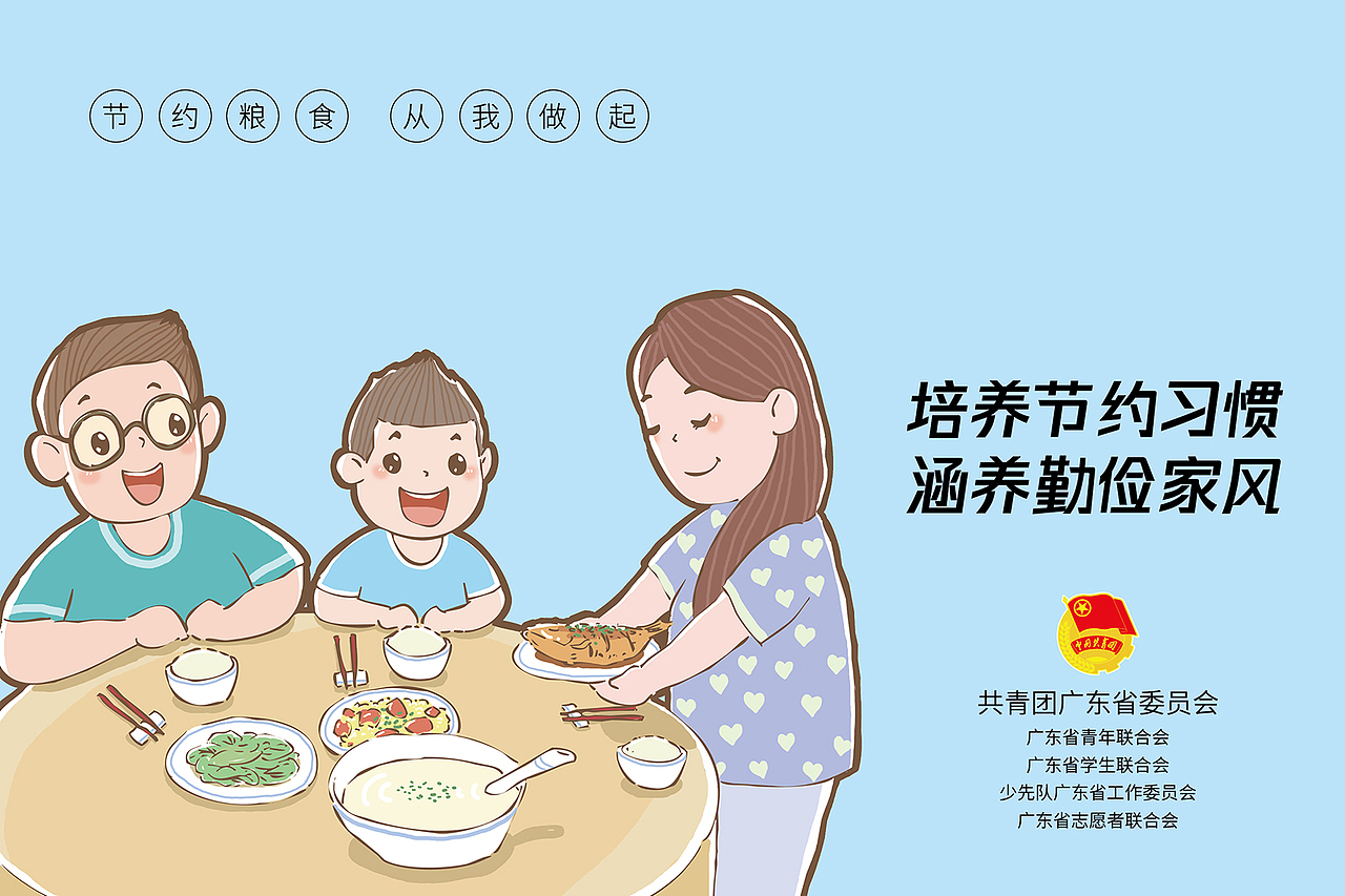 节约粮食从我做起系列公益海报