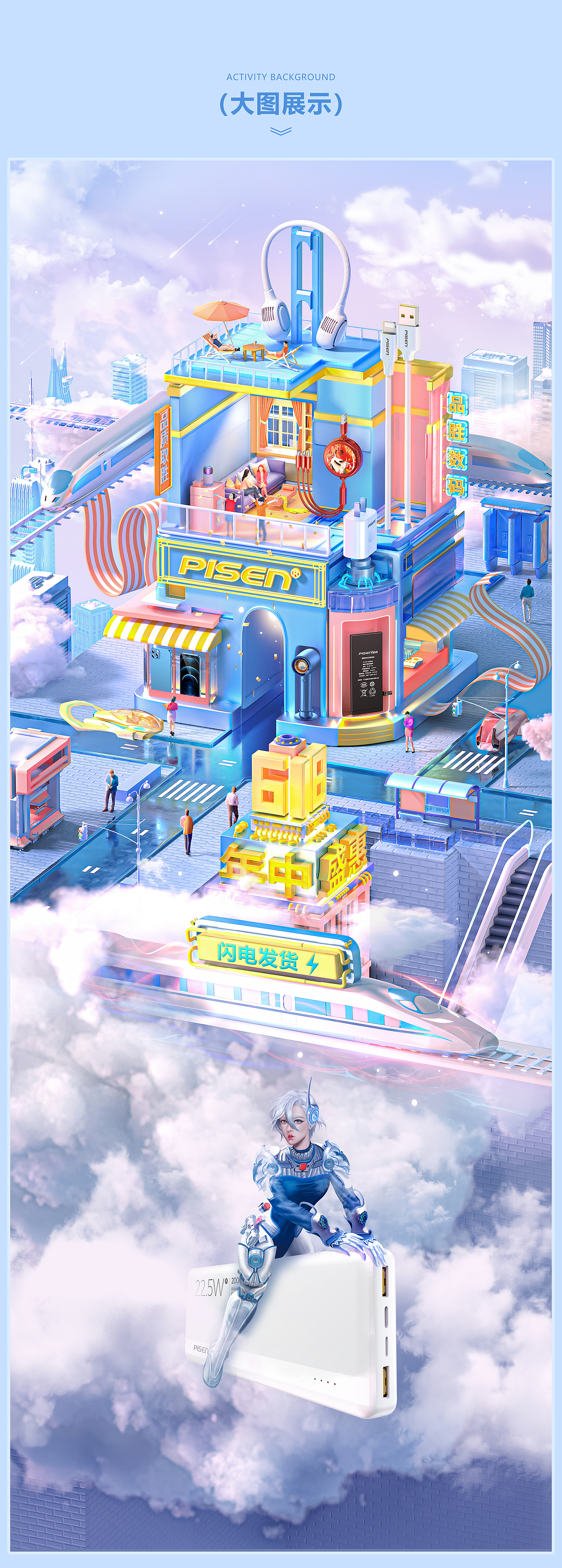 PISEN/品胜 2021 618视觉分享（图ZMjY0MzIxNDcy） - 电商 - 站酷设计师文一米原创素材 - 站酷ZCOOL