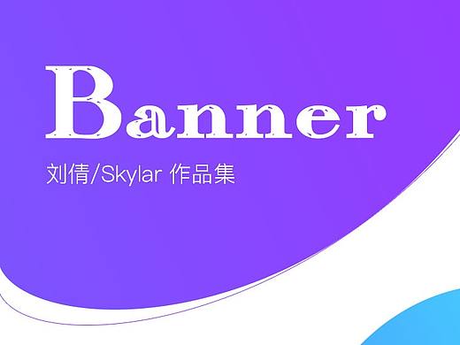 banner（个人主页-ZMzkxOTE5MjA=） - 运营设计 - 站酷设计师jgtpmgmg原创素材 - 站酷ZCOOL