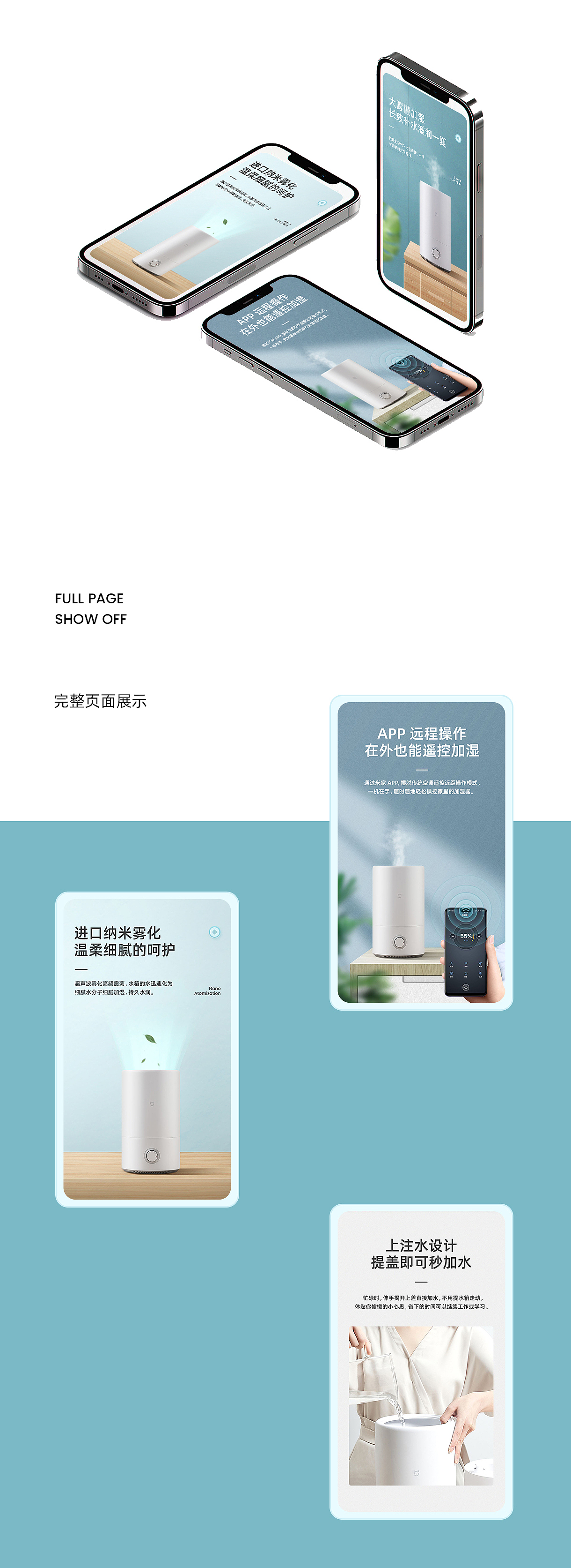 加湿器详情页x1（图ZMjU1ODg0Mjg0） - 电商 - 站酷设计师林小帅LaT原创素材 - 站酷ZCOOL
