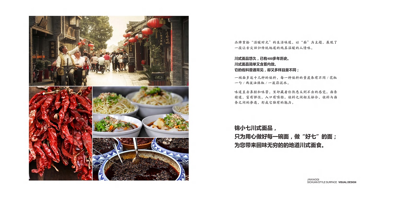 餐饮品牌设计-锦小七（图ZMjk0ODk4MDA0） - 品牌 - 站酷设计师时响文化品牌设计原创素材 - 站酷ZCOOL