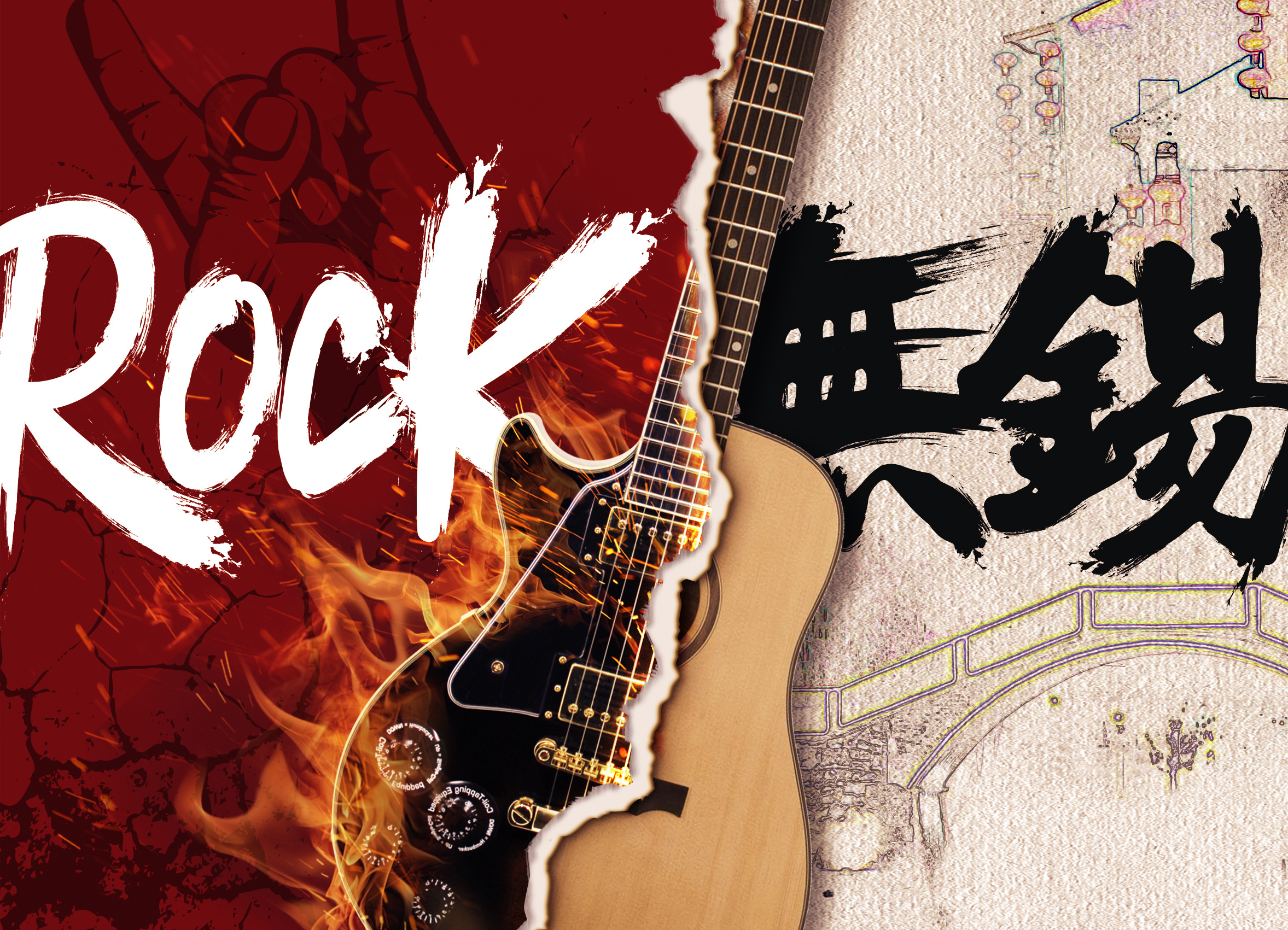 摇滚无锡--海报