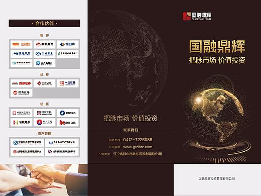 金融公司三折页设计