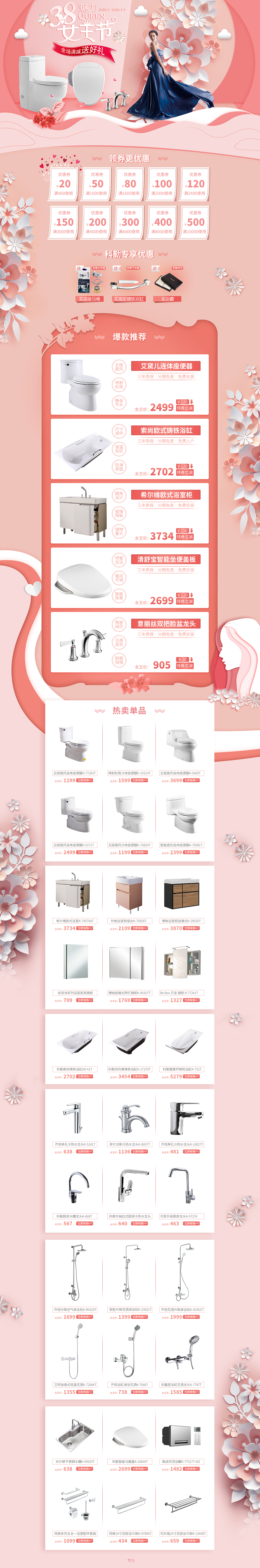 科勒2018女王节首页（图ZMTEyNDAwMTgw） - 电商 - 站酷设计师森林木十原创素材 - 站酷ZCOOL