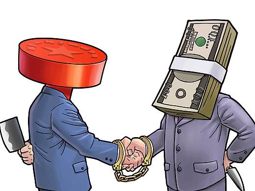 权钱交易，各留一手