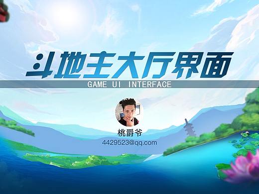 斗地主部分界面