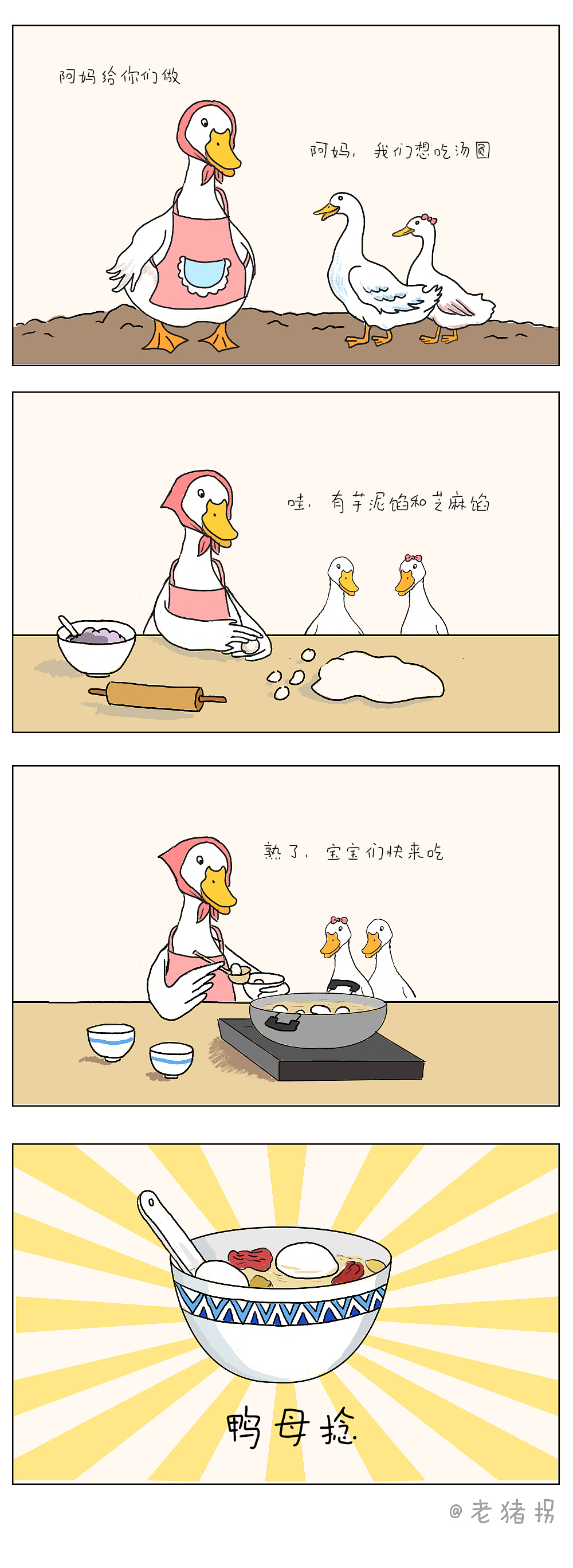 潮汕小吃3-鸭母捻（图ZMjgwMzkwOTk2） - 艺术插画 - 站酷设计师大莲拐原创素材 - 站酷ZCOOL