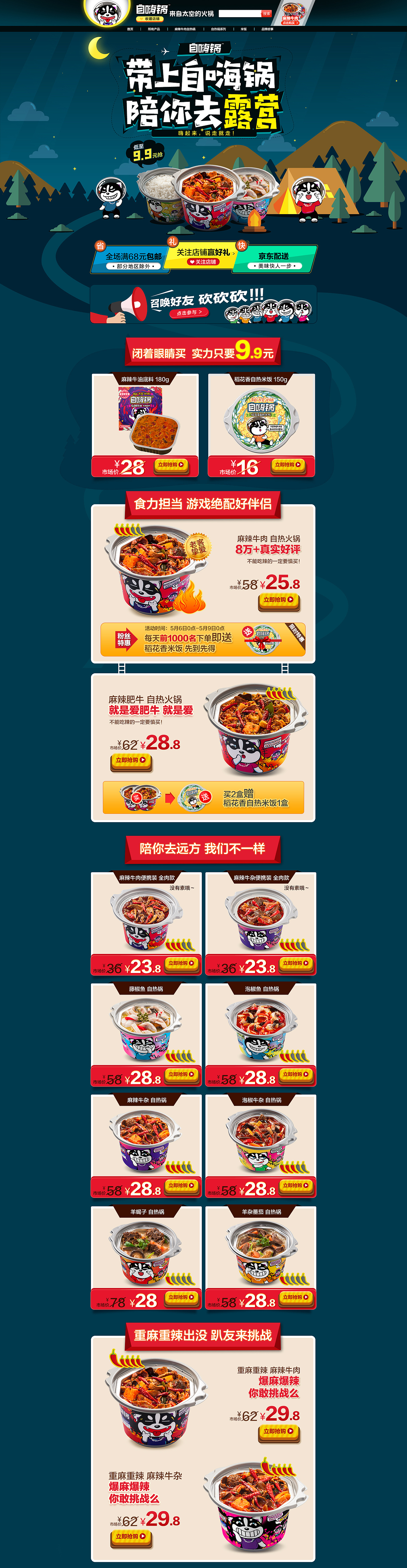 自嗨锅露营专题页面设计（图ZMTEzNjM2NTgw） - 运营设计 - 站酷设计师仙女凡凡原创素材 - 站酷ZCOOL