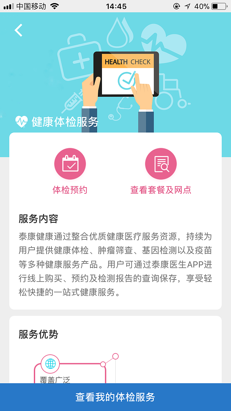 泰康医生APP（图ZMTI1OTg2Mjk2） - 移动端网页 - 站酷设计师_周小闹别闹原创素材 - 站酷ZCOOL
