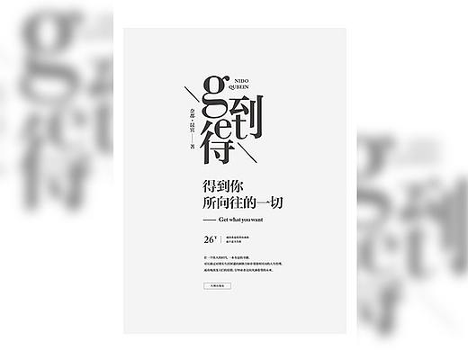 得到（個人主頁-ZMzMwODA0NjQ=） - 海報 - 站酷設(shè)計師咕咕蛋蛋原創(chuàng)素材 - 站酷ZCOOL