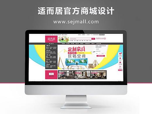 适而居官方商城设计