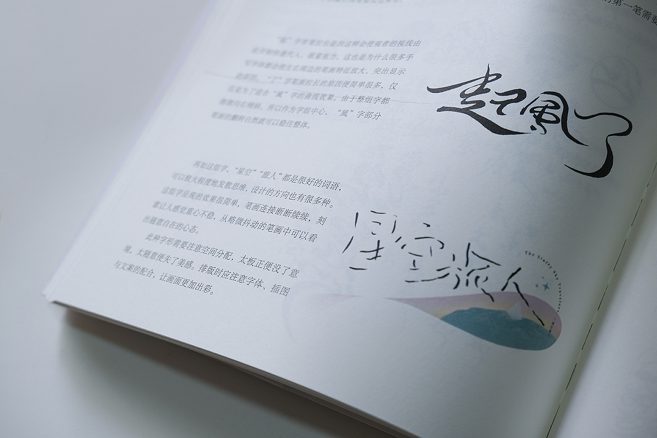 书字尚形：手写字体设计必修课（图ZMjE0MzUxNTky） - 书籍/画册 - 站酷设计师古巨蜥原创素材 - 站酷ZCOOL