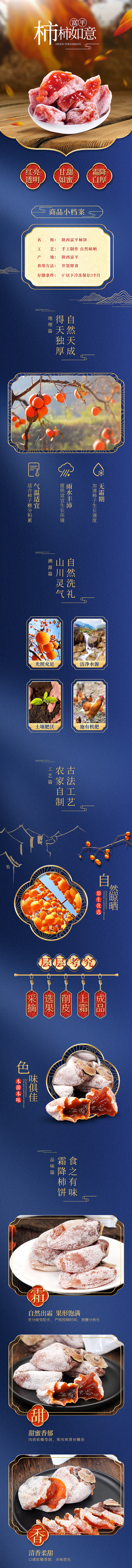 柿饼-详情（盗图必究）（图ZMjE3NjU4MzA0） - 电商 - 站酷设计师Z42701422原创素材 - 站酷ZCOOL