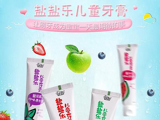 儿童水果牙膏详情（个人主页-ZNDk1MzAwNTY=） - 电商 - 站酷设计师别忘呐原创素材 - 站酷ZCOOL