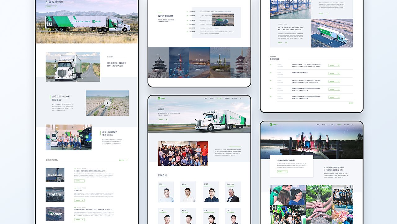 TuSimple官网设计