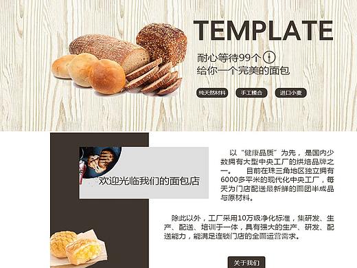 面包網(wǎng)頁（個人主頁-ZMjQ5MzcxNjA=） - 其他網(wǎng)頁 - 站酷設計師聽花開半夏原創(chuàng)素材 - 站酷ZCOOL