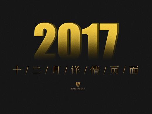 12月详情页/电商设计/牛肉干火鸡面食品类目