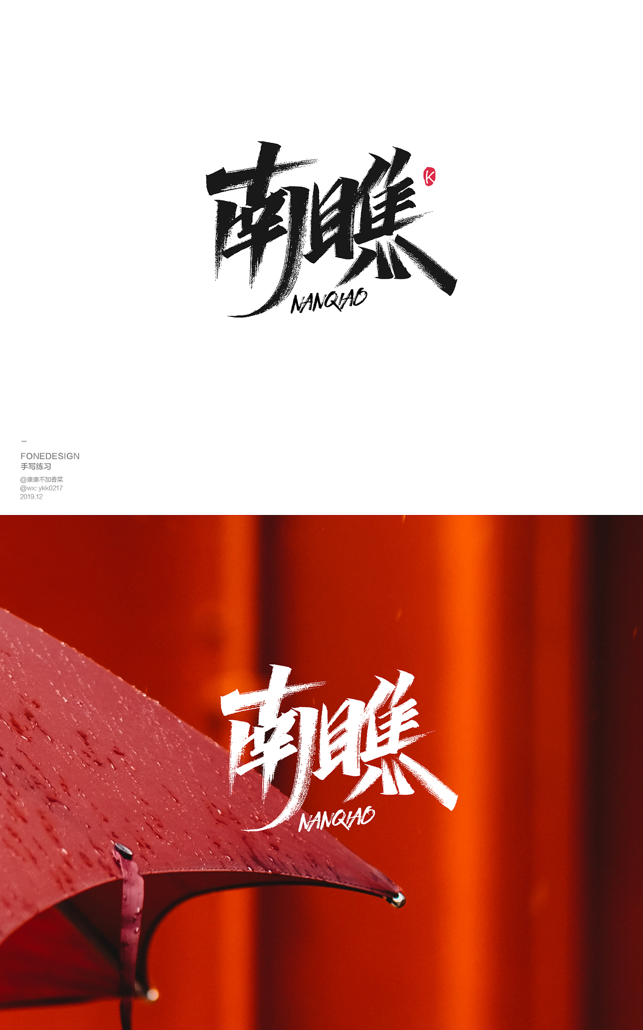 潮玩派 字体设计|平面|字体/字形|EoY_Chan - 原创作品 - 站酷 (ZCOOL)