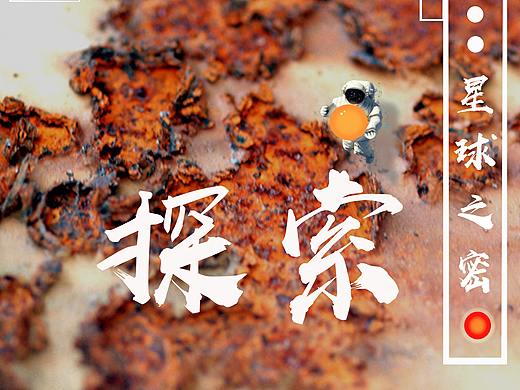 探索（個(gè)人主頁(yè)-ZNDMzNzM3NjA=） - 海報(bào) - 站酷設(shè)計(jì)師路漫0漫其修遠(yuǎn)兮原創(chuàng)素材 - 站酷ZCOOL