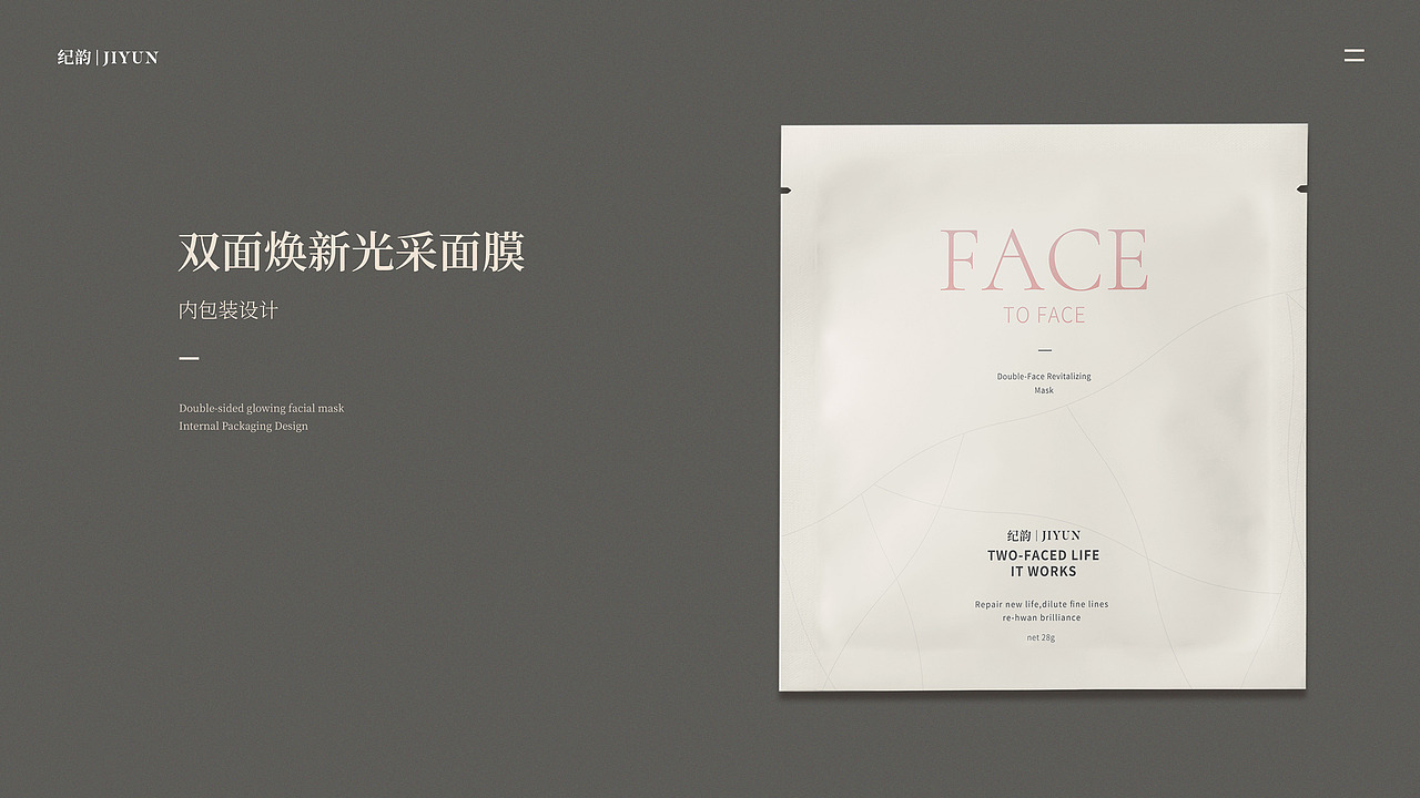 双面人生-面膜包装设计（含品牌故事片）