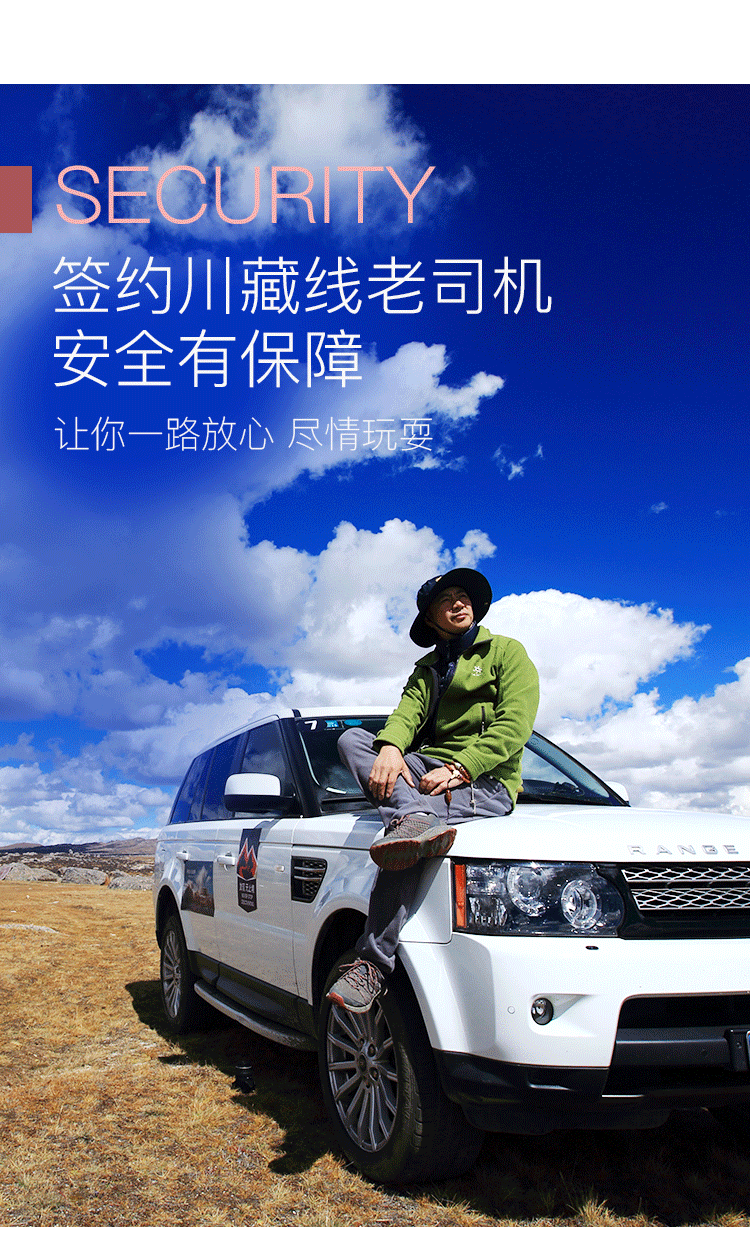 色达旅游详情页