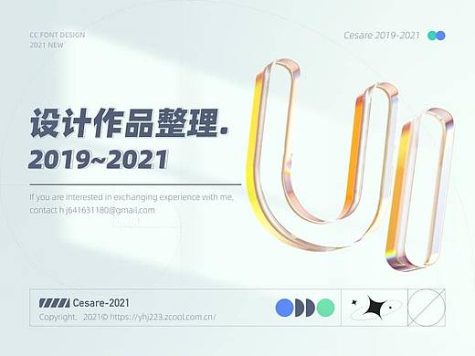 「2021」UI作品集