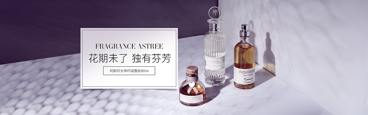 美妆/香氛类产品banner合集