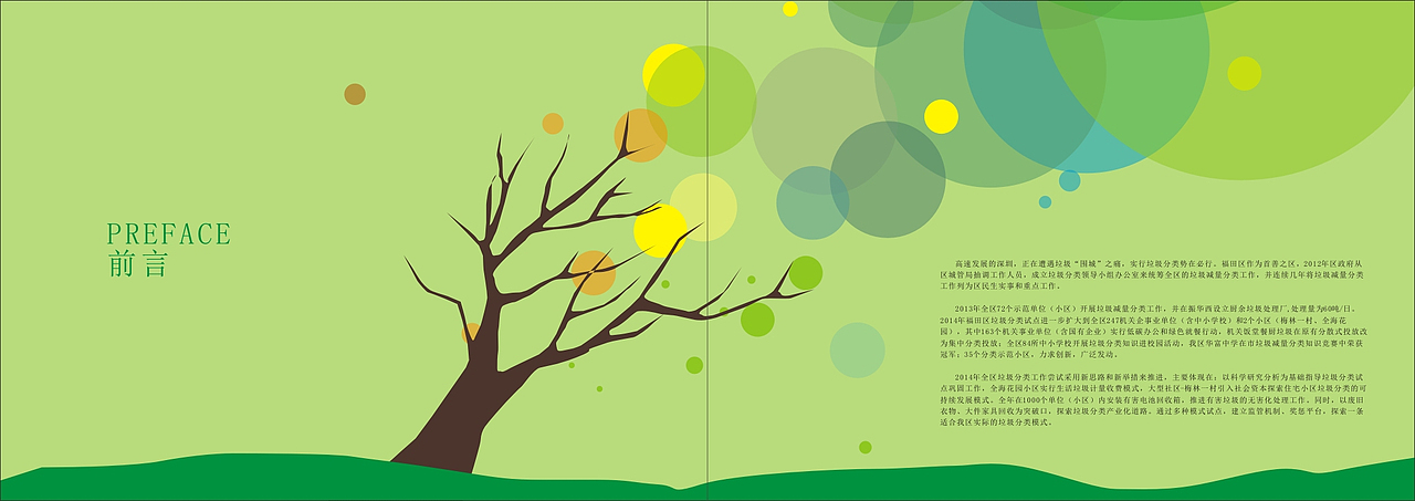 福田区试点小区垃圾减量分类基本情况画册