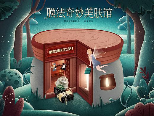 膜法奇妙美肤馆页面