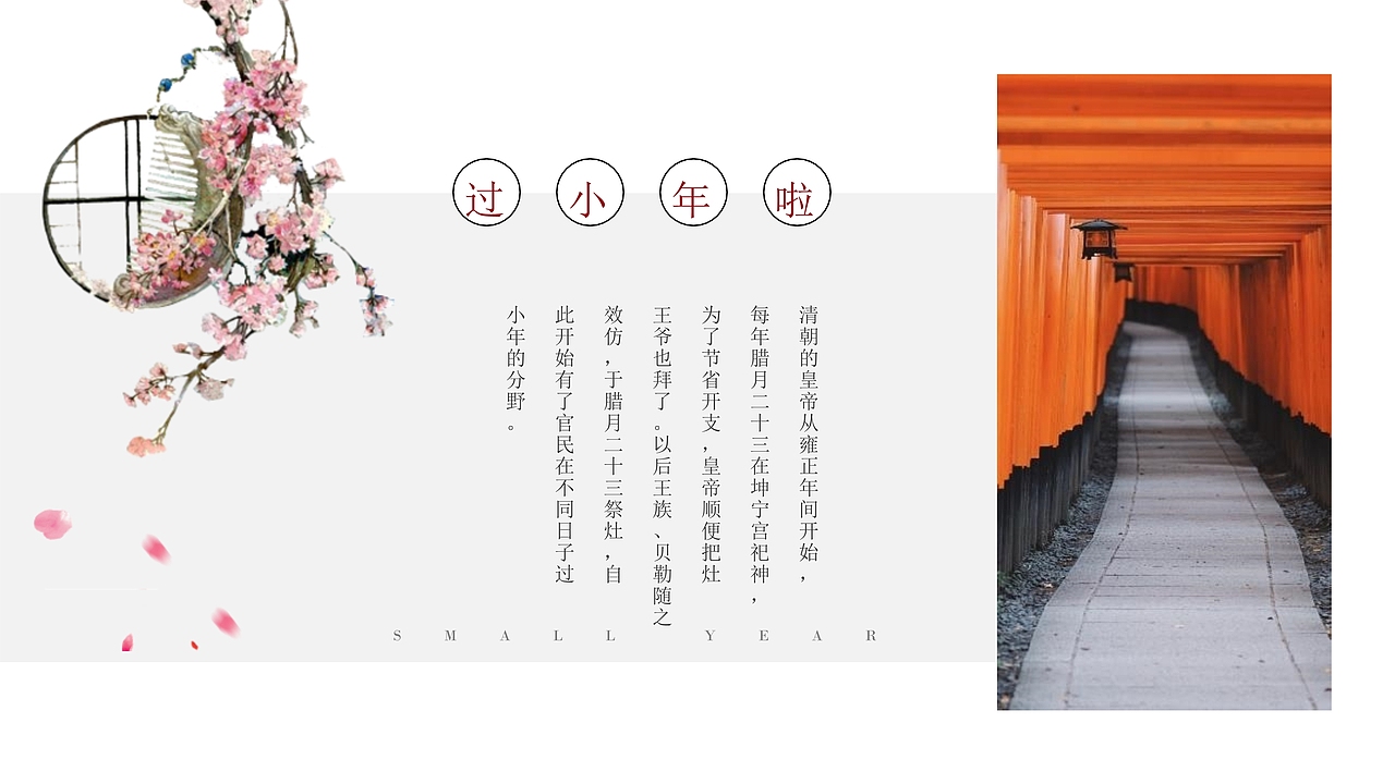 2019年猪年传统民俗小年习俗简介PPT模板