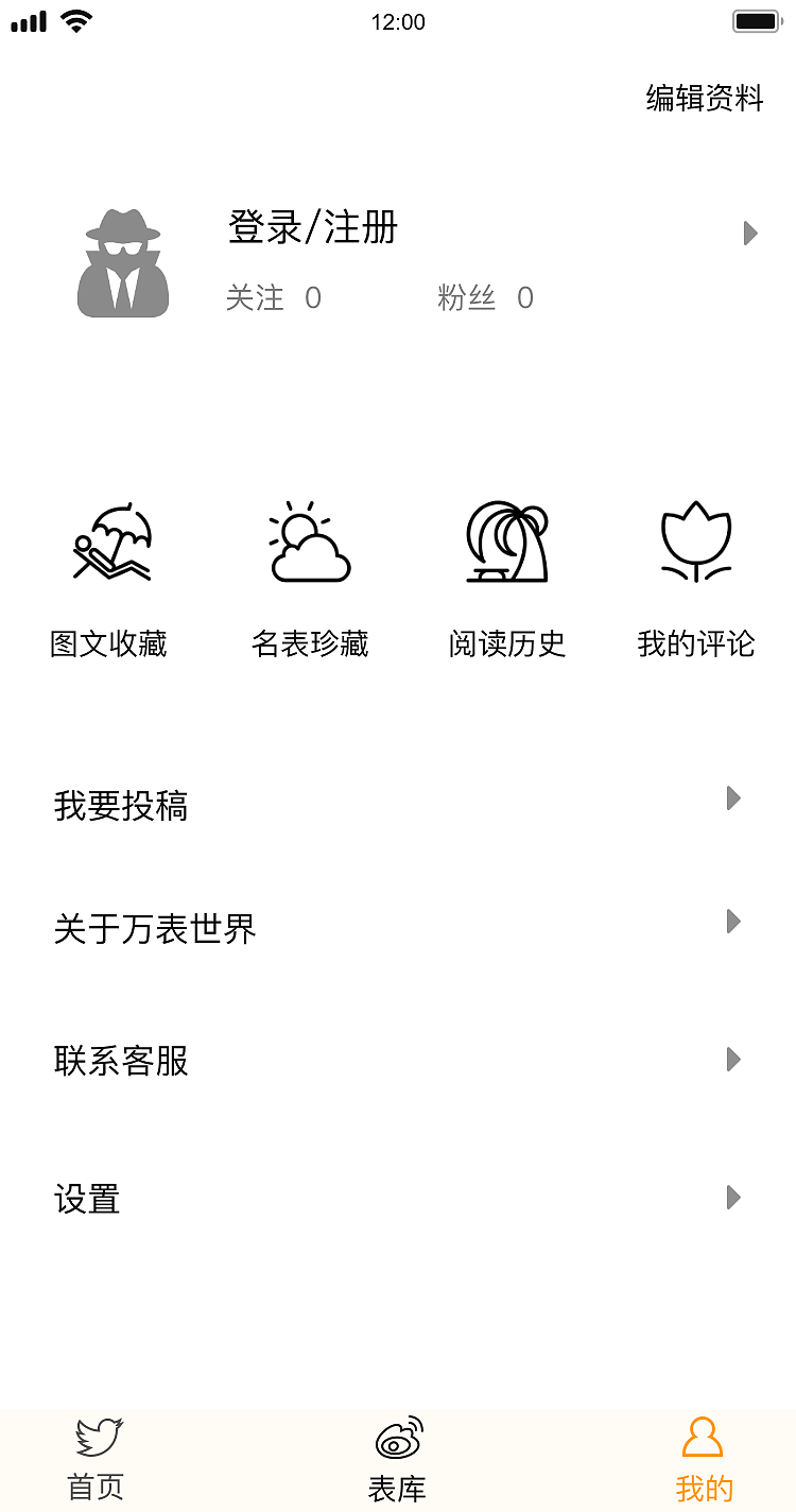 保真原型之APP首页