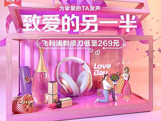 以C4D制作的520送礼页面（个人主页-ZNDUzNDY2ODg=） - 电商 - 站酷设计师田喻治原创素材 - 站酷ZCOOL