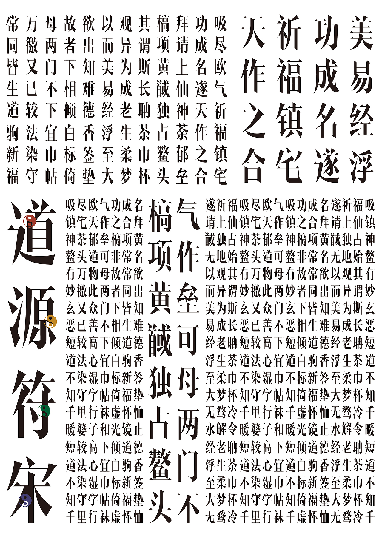 道源符宋（图ZMjUzNzAzMTM2） - 字体/字形 - 站酷设计师Joennnng原创素材 - 站酷ZCOOL