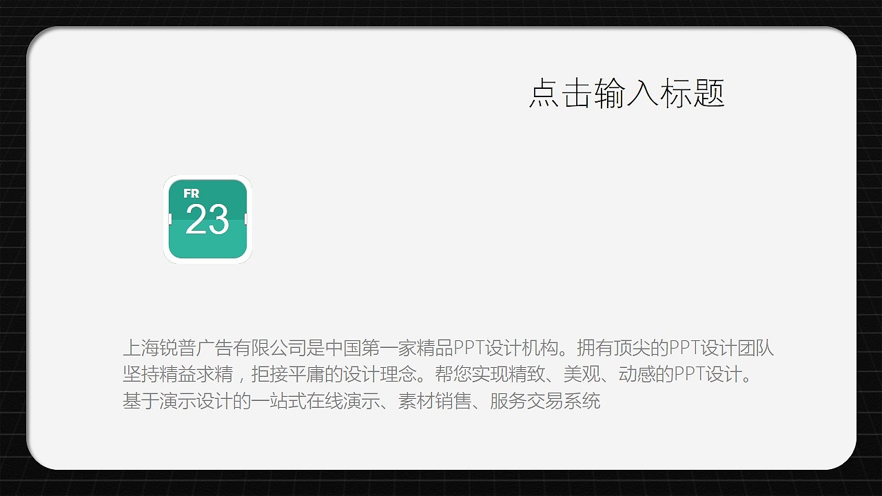PPT简约时尚黑动态模板（图ZMzI0MzM1NjQ=） - PPT/Keynote - 站酷设计师密使比原创素材 - 站酷ZCOOL