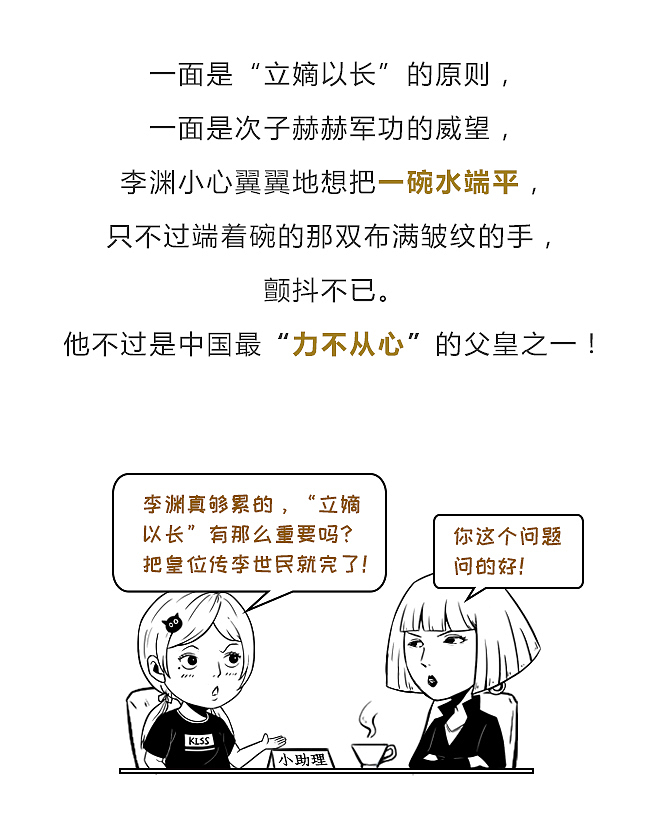 “玄武门之变“，史料无法掩藏的企图心！（图ZMTQwMTcxNTMy） - 中/长篇漫画 - 站酷设计师晶姐漫侃原创素材 - 站酷ZCOOL