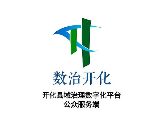 开化县域治理数字化平台品牌logo和名称设计