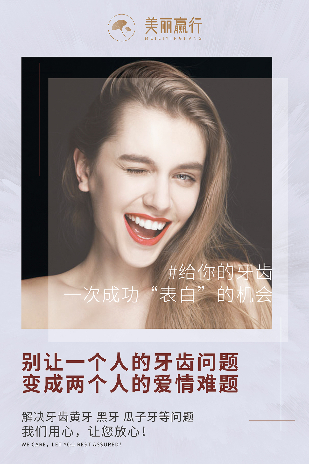 全瓷贴面宣传海报