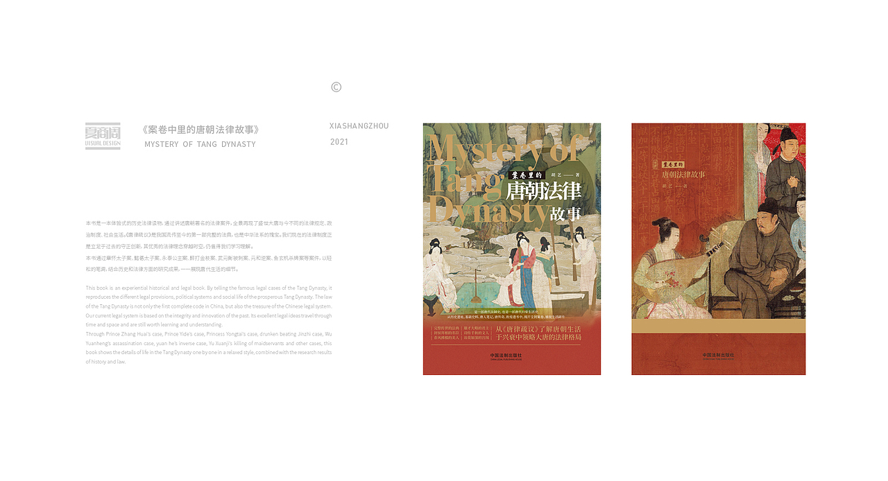 案卷里的唐朝法律故事（图ZMjg1NjQyMzY0） - 书籍/画册 - 站酷设计师0夏商周0原创素材 - 站酷ZCOOL