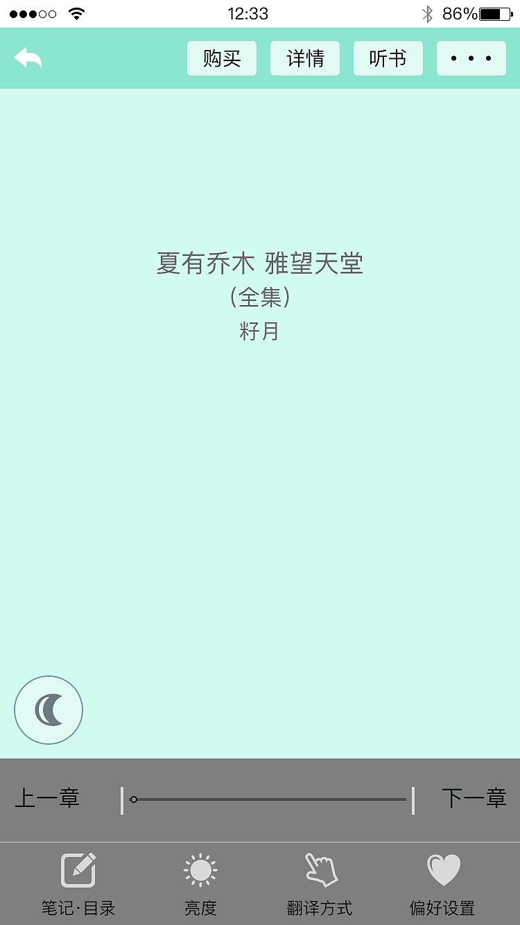 阅读APP界面设计