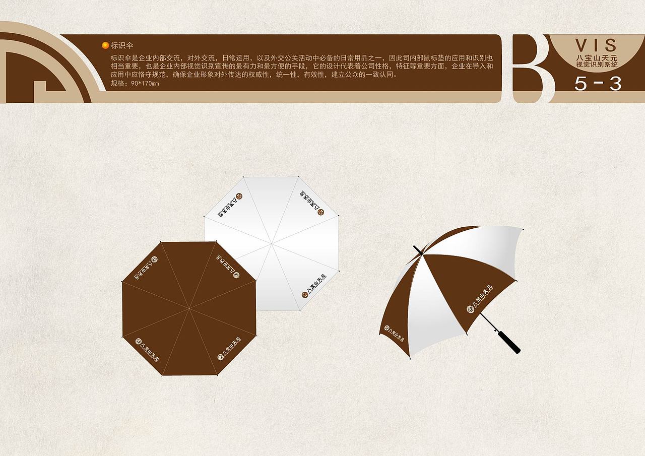 八宝山生命礼仪 VI设计手册